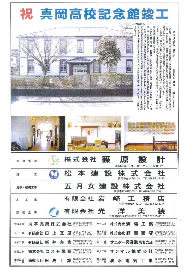 真岡高校　真岡新聞