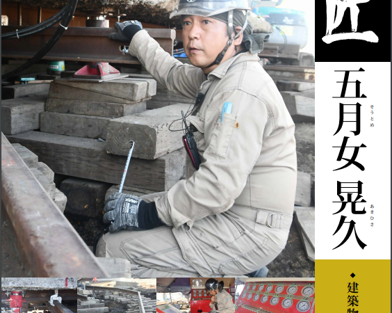 鹿沼の名匠　曳家
