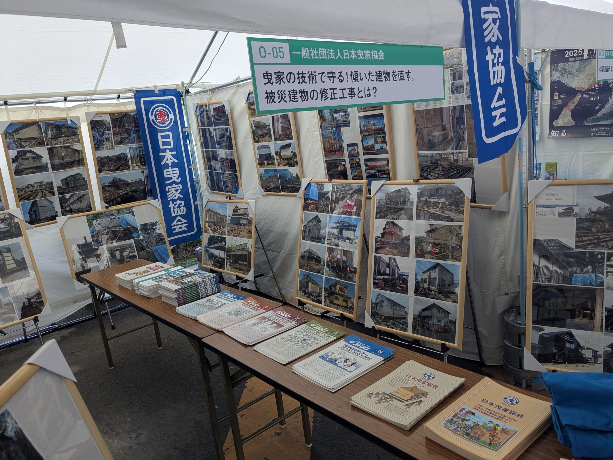 ぼうさいこくたい2025　日本曳家協会　パネル展示