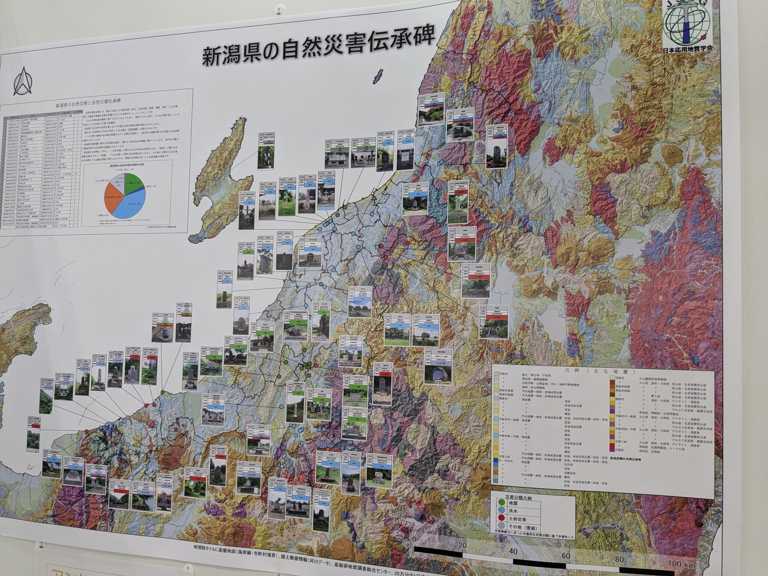 日本応用地質学会　ぼうさいこくたい2025