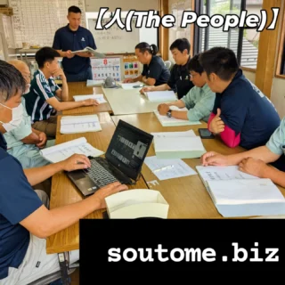 【人(The People)】
～open discussion～

高め安全対策に「これで完璧」はありません。

私たちは、ヒヤリとした体験や、思わず顔を赤らめてしまうような失敗談も、隠さず仲間と共有します。

なぜなら、それがチーム全体の安全意識を高め、より良い対策を生み出すための第一歩だからです。

一人ひとりが声を上げやすい、風通しの良い環境が、私たちの「安全」を守っています。

過去の経験を活かし、チームで成長したい方、大歓迎です。

DMでのご質問も大歓迎です！
あなたからのご連絡を、心よりお待ちしています！

【クイズ】さて、労働者を守る安全教育は労働安全衛生法の何条に定められているでしょうか。

＃栃木県
＃建設業採用
＃転職
＃文化財保存
＃25卒
＃五月女建設
#キャリアアップ
#第二新卒
#20代転職 
#30代転職 
#職人技
#スキルアップ