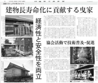 【メディア掲載】日刊建設工業新聞に弊社の施工事例が紹介されました

本日、2026年3月6日発行の「日刊建設工業新聞」にて、日本曳家協会への取材記事の中で弊社の施工事例を取り上げていただきました！

日刊建設工業新聞は、発行部数33.8万部を誇る建設業界の全国日刊紙です。このような歴史ある専門紙に弊社の技術をご紹介いただけたことを、大変光栄に思います。

今回の掲載を励みに、これからも「曳家」という伝統技術を守りつつ、確かな施工でお客様の期待に応えてまいります。

ぜひ紙面をお手に取ってご覧ください！
＃曳家の五月女建設
＃家の傾き相談室
#建設業 #施工事例 #伝統技術 #メディア掲載